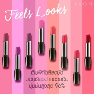 ลิปสติก เอวอน – Avon Lips