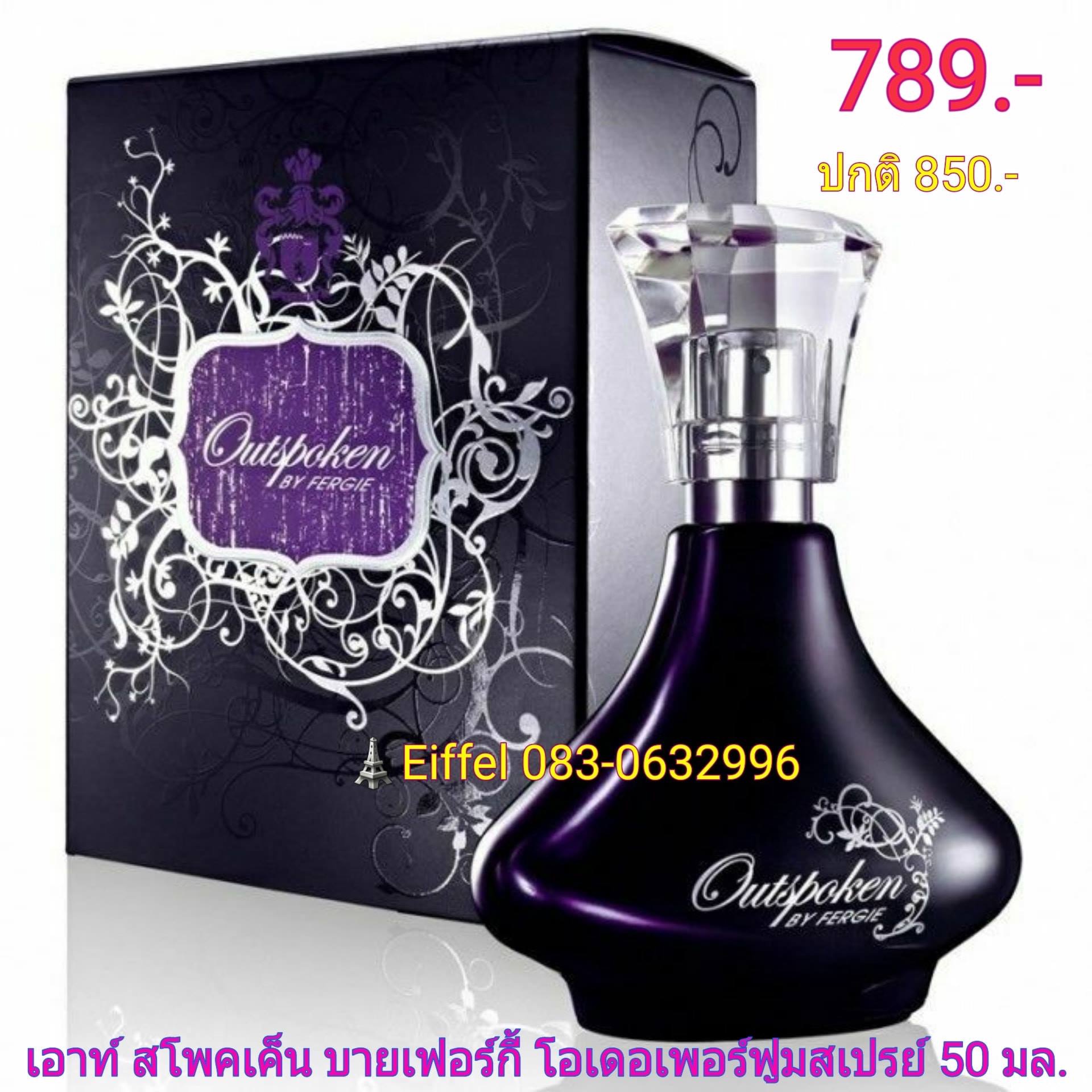 AVON น้ำหอมเอวอน เอาท์ สโพคเค็น บายเฟอร์กี้ โอเดอเพอร์ฟูมสเปรย์ - ALL2S